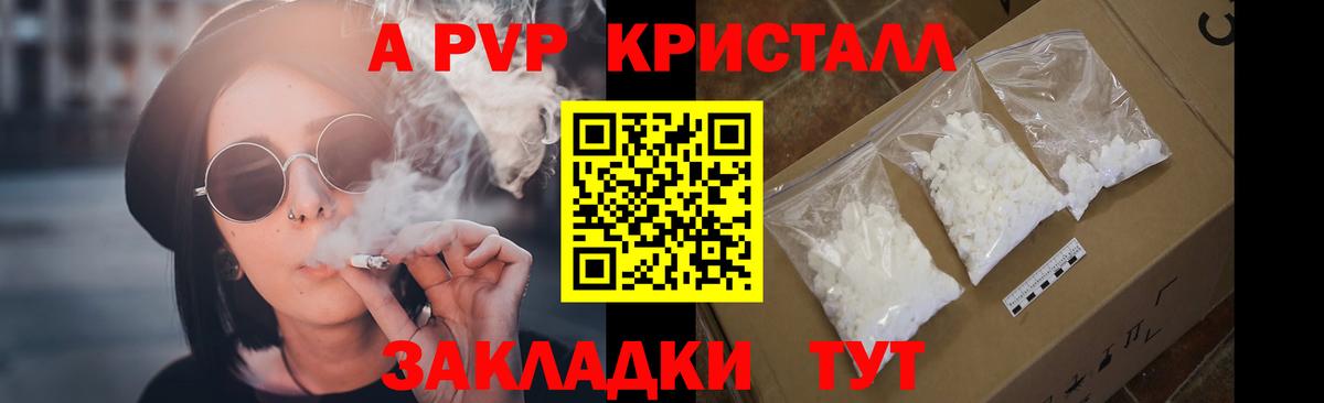 А ПВП крисы CK Павлово