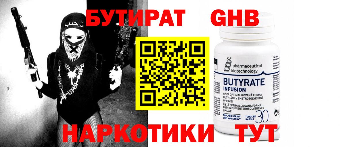 БУТИРАТ GHB Павлово