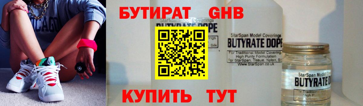 БУТИРАТ буратино  Вход с VPN  Павлово 