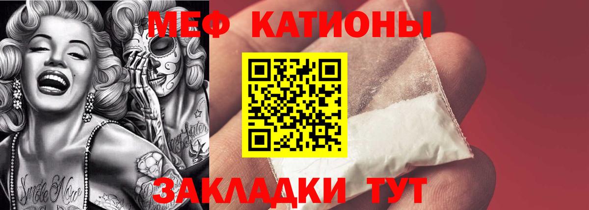 Мефедрон кристаллы Павлово